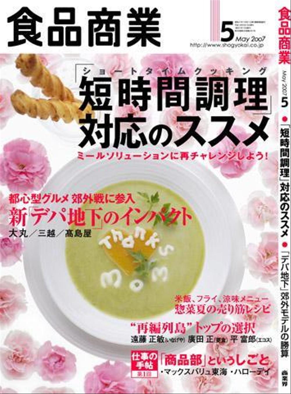 食品商業　表紙デザイン5月号