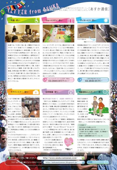 季刊紙　あすか夏号　2016　中面