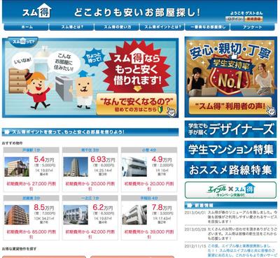 学生特化賃貸ポータルサイト立ち上げ