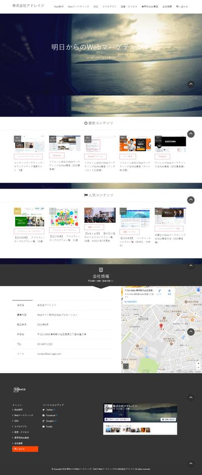 Webサイト制作（明日からのWebマーケティング）