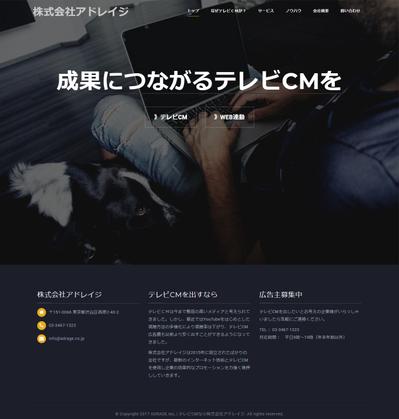 Webサイト制作（成果につながるテレビCMを）