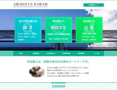 大阪司法書士会ウェブサイト