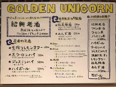 ドリンクメニュー