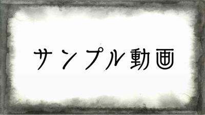 サンプル動画・写真