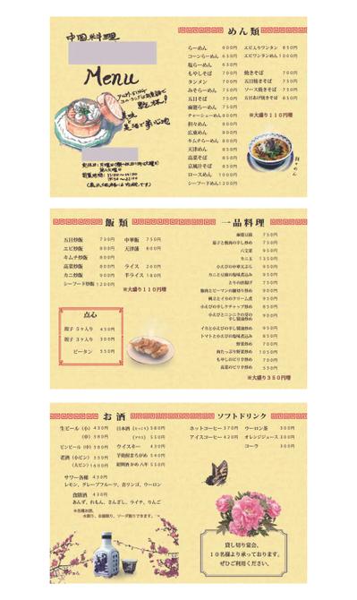 飲食店メニュー