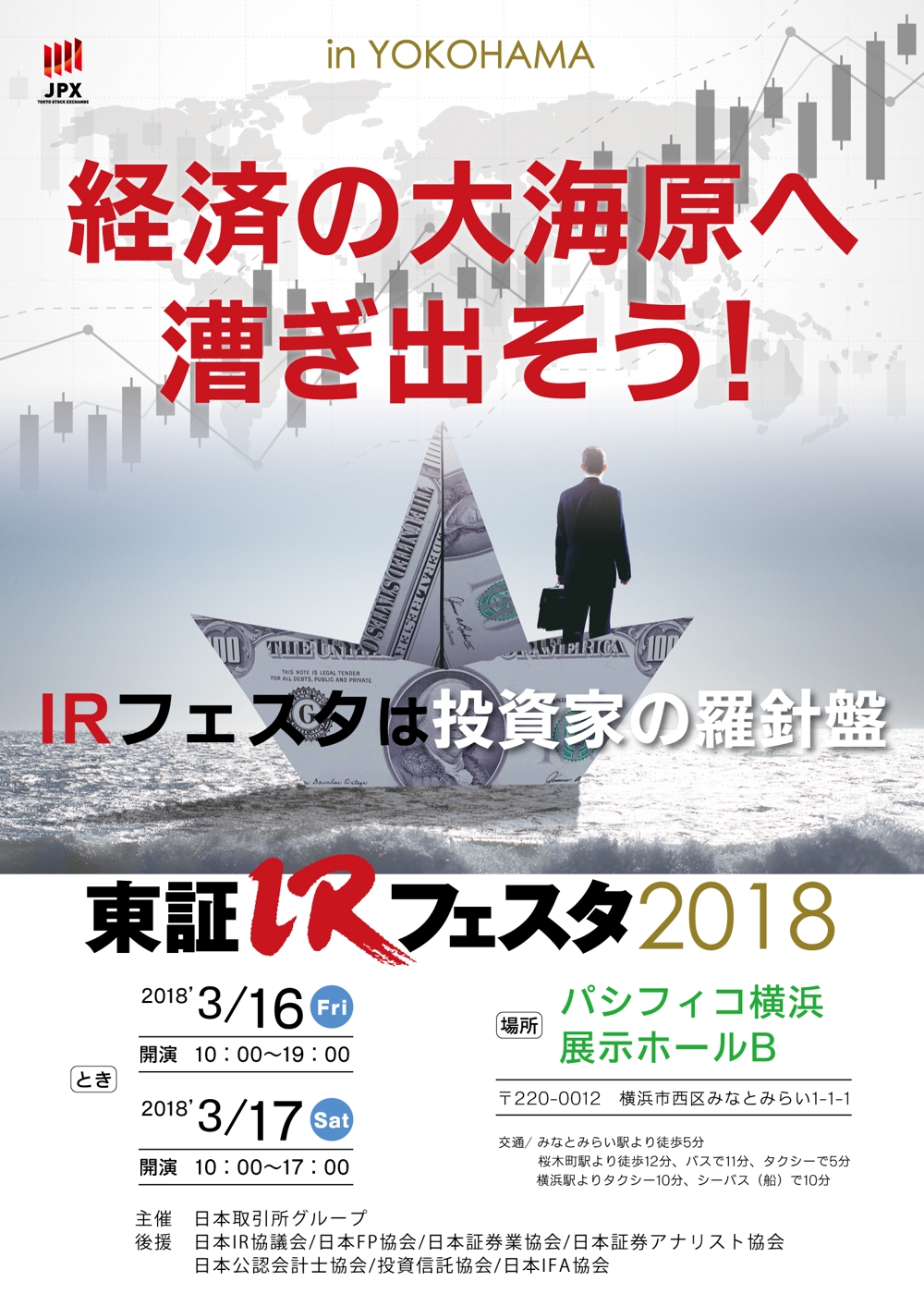「日本取引所グループ」主催  東証IRフェスタ in YOKOHAMAポスター   