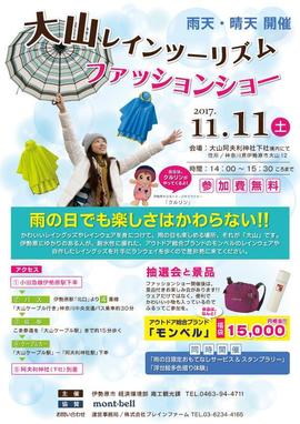 大山レインツーリズム業務(A4両面チラシ)