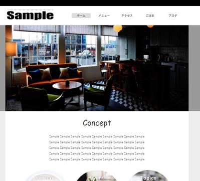 カフェサイトのサンプル