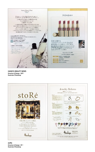 百貨店のカタログ・パンフレットのデザイン