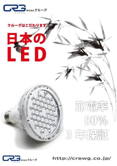 LEDチラシ