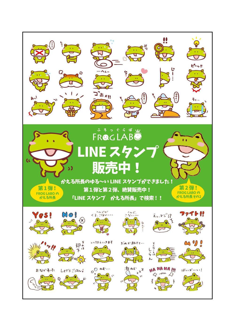 オリジナルキャラクター「FROG LABO」のLINEスタンプ