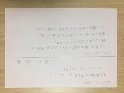 手書き文面(例文)