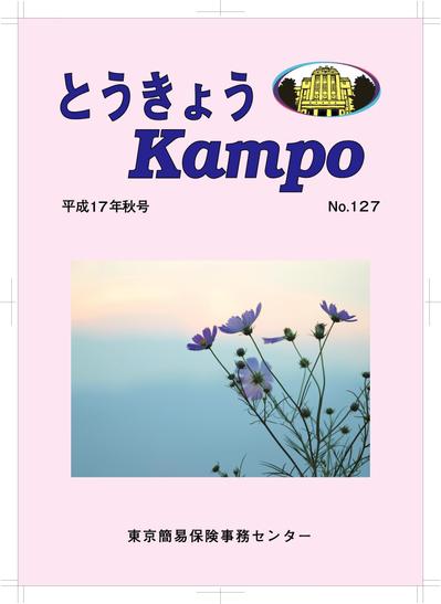 とうきょうKampo