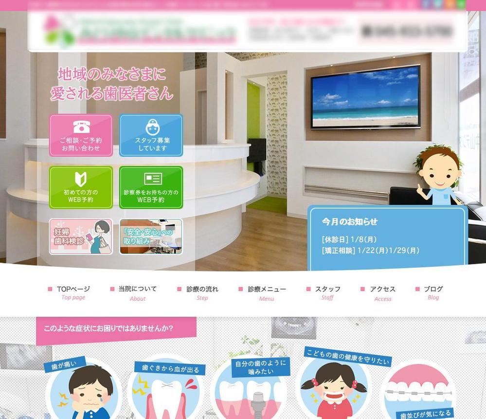 歯科医院webサイト