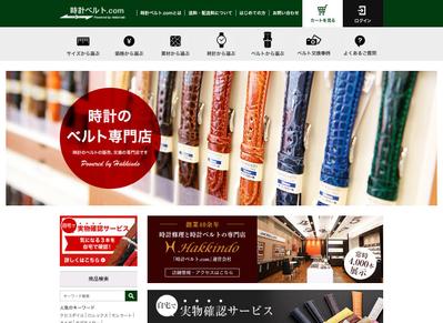 時計ベルトの販売サイト