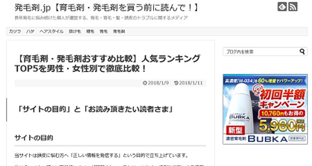 「発毛剤.jp」のTOPページ+掲載ブログを担当させて頂きました。