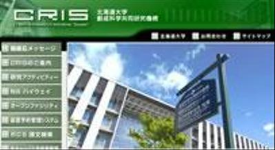 北海道大学　創成科学共同研究機構（CRIS）