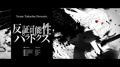 「反証可能性パラドクス」PV