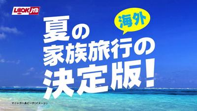 LOOK JTBの店内広告映像