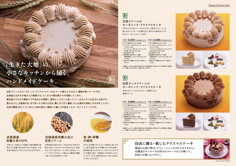 ケーキパンフレット