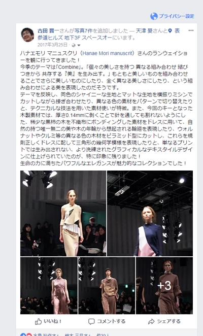東京コレクションでのランウェイショーの取材／Facebookでのレポート記事作成