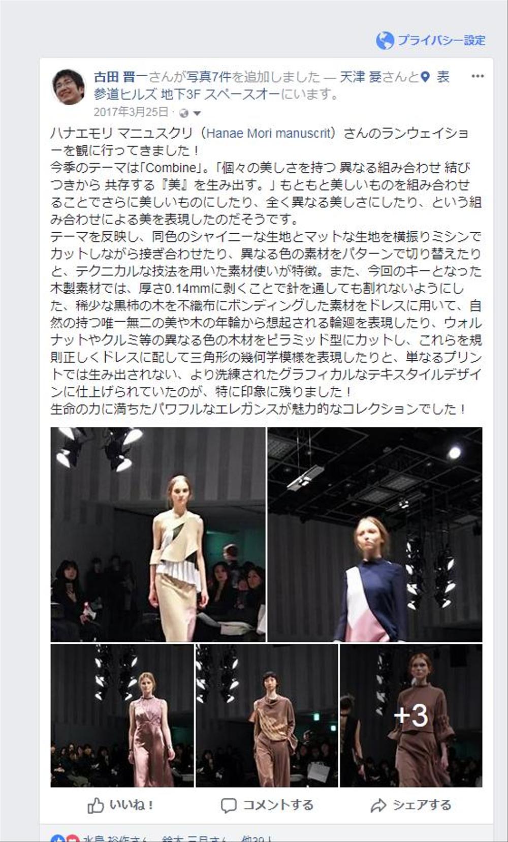 東京コレクションでのランウェイショーの取材／Facebookでのレポート