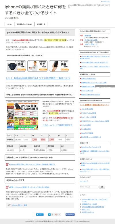 実際に売上のあるサイトです。