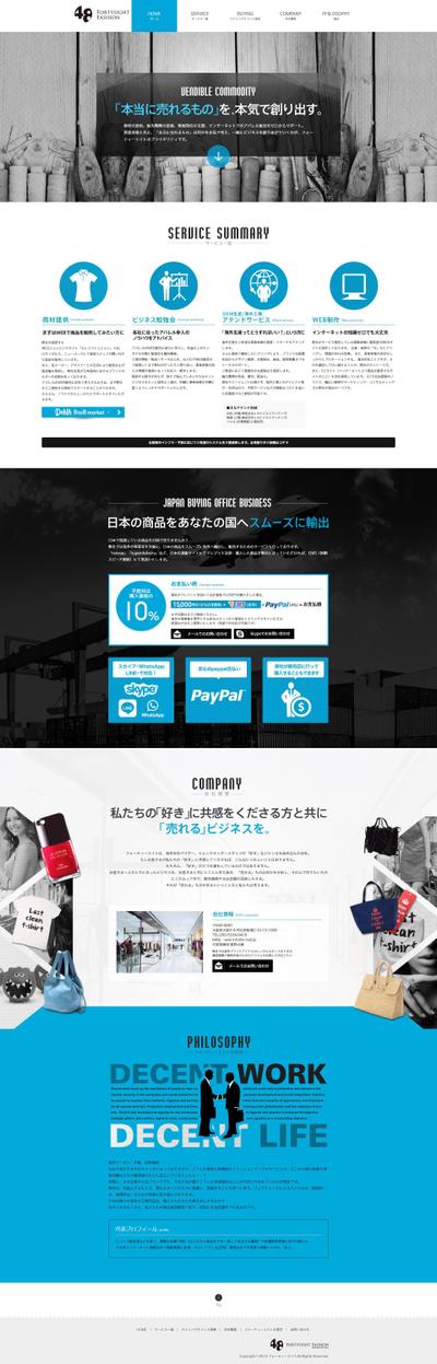 海外商材卸業コーポレートサイト