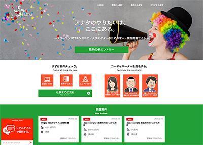 フリーランスエンジニア登録サイト