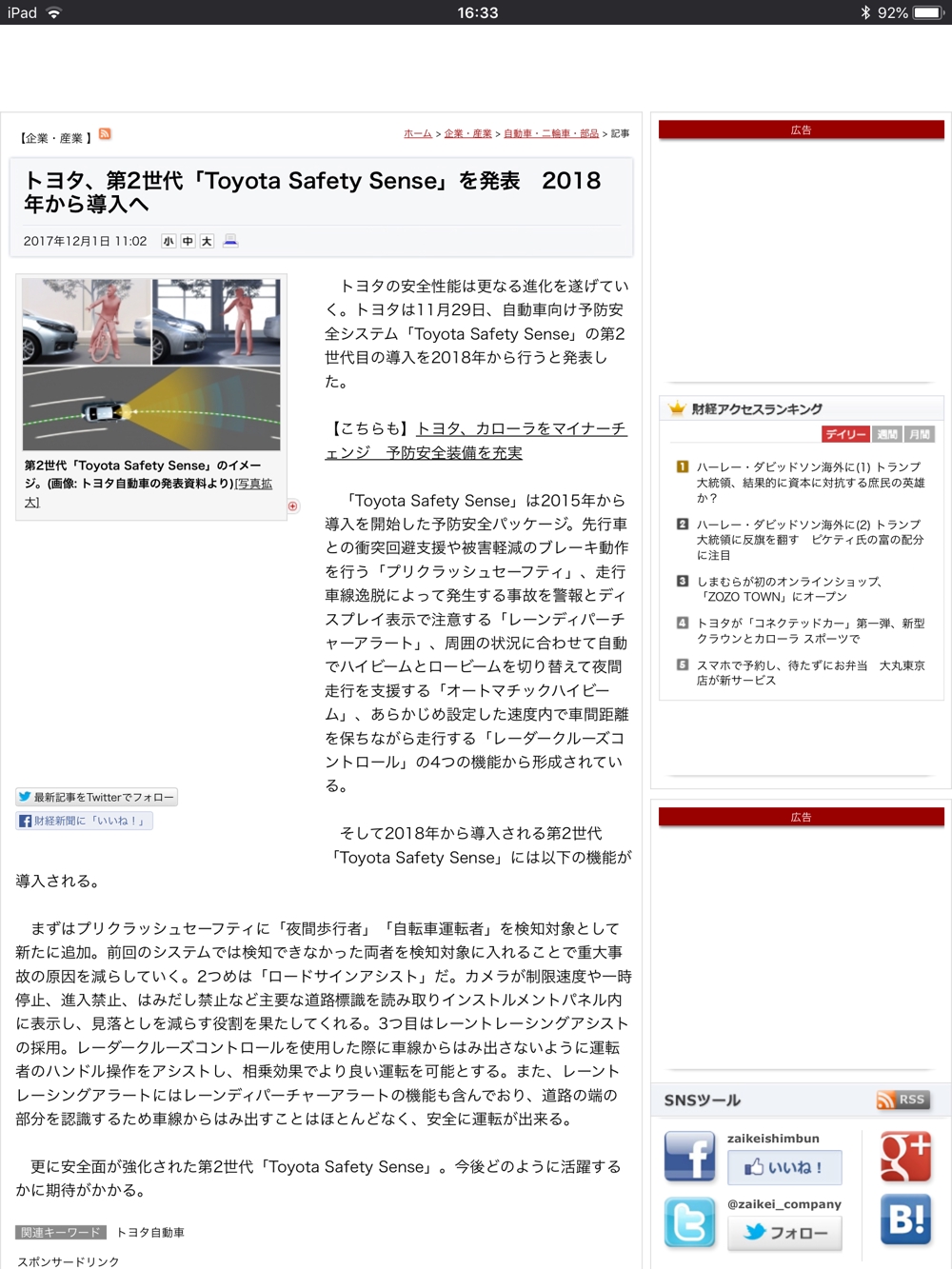 トヨタ、第2世代「Toyota Safety Sense」を発表　2018年から導入へ