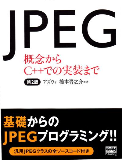 書籍「JPEG」