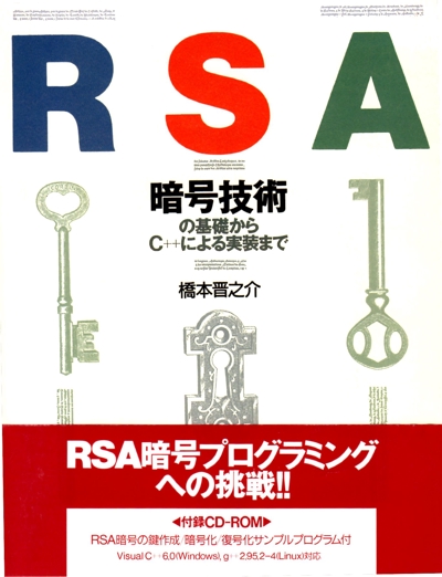 書籍「RSA」