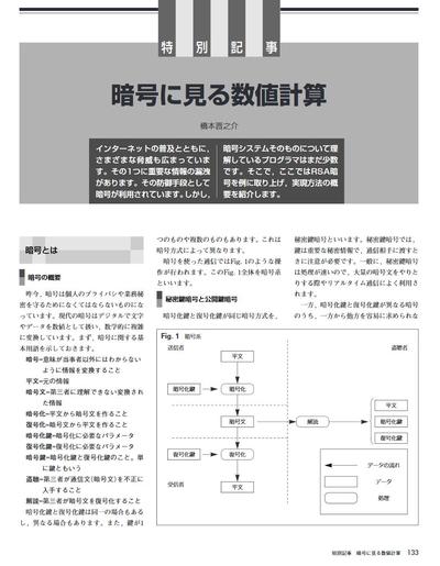 雑誌技術紹介記事