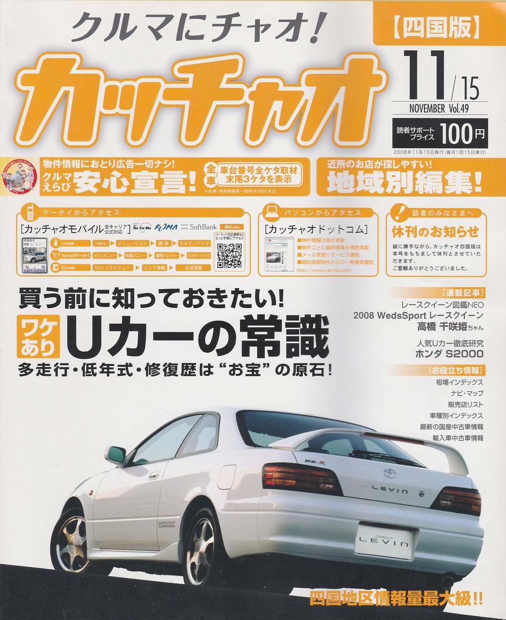 ショップ カッチャオ 雑誌