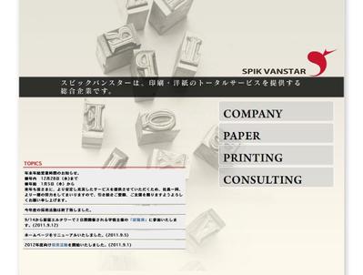 印刷会社「スピックバンスター】ウェブサイト