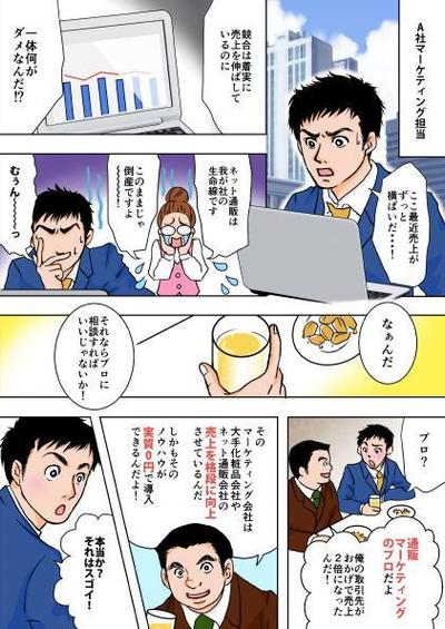 LP用の漫画を描きました