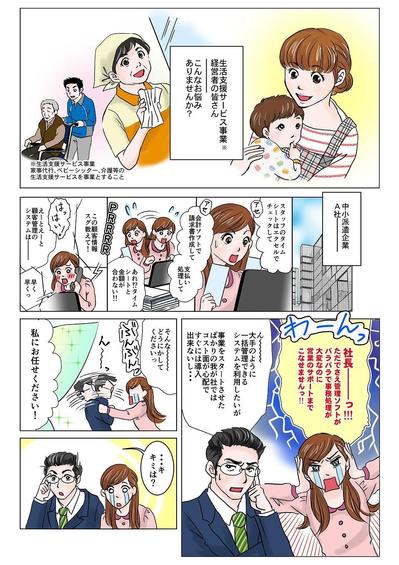 ビジネス漫画を制作しました！ 