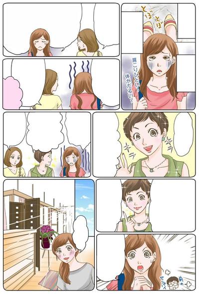 女性用整体院の漫画を制作しました。