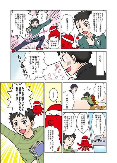 塾の漫画を制作しました。 