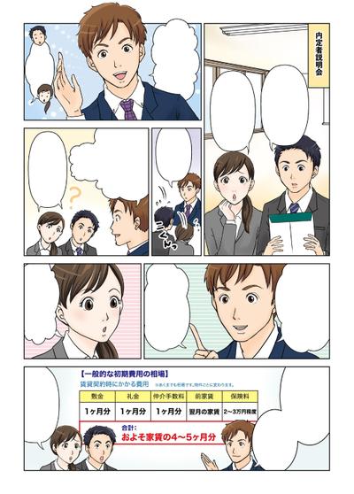 広告マンガを制作しました。