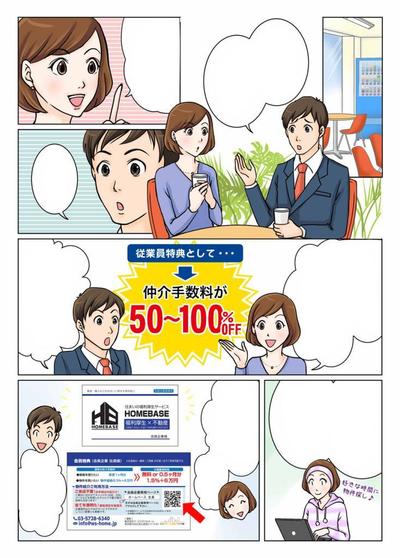 不動産の漫画を描きました。