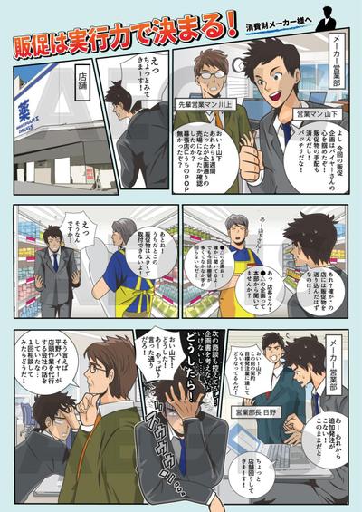 パンフレット用漫画