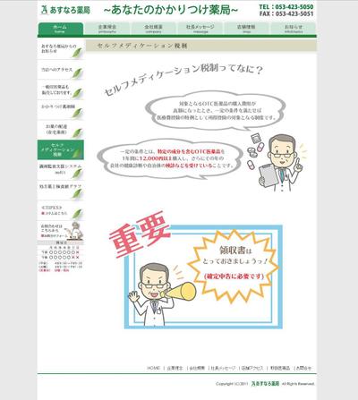 「セルフメディケーション税制」ページ