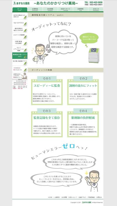 「調剤監査システムaudit」ページ