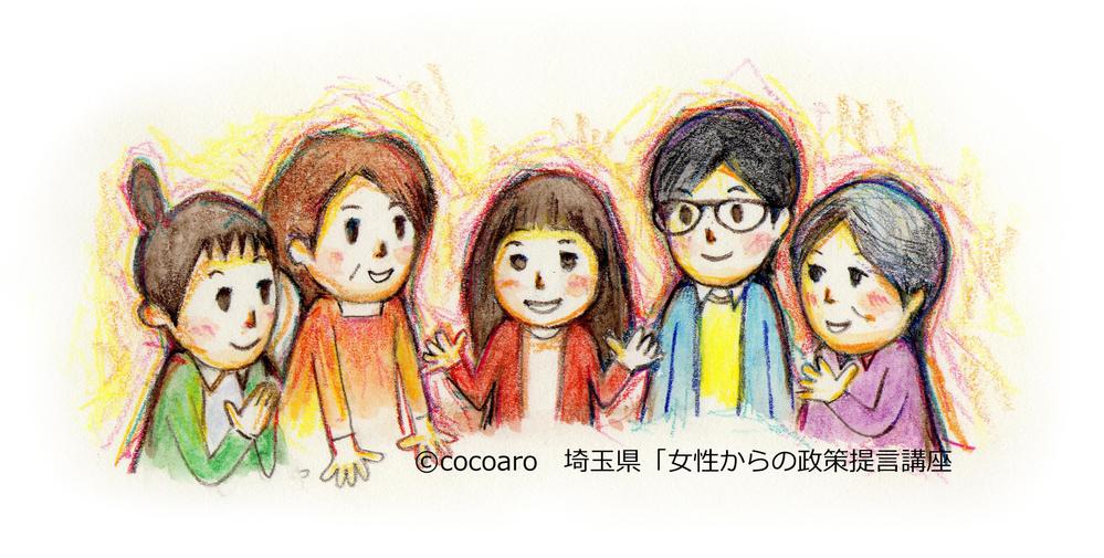 「女性からの政策提言講座」のイメージイラスト