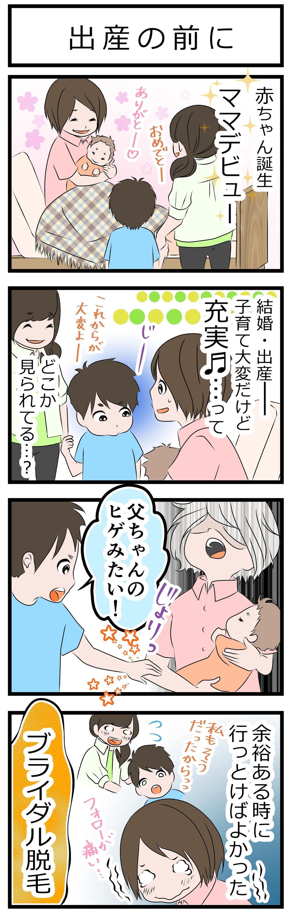 ４コマ漫画サンプル