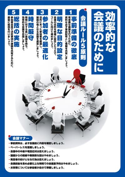 会議マナーのポスター