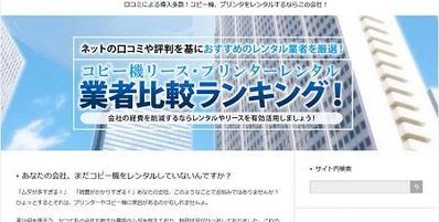 「プリンターレンタル業者比較ランキング」でブログ記事を担当させて頂きました。