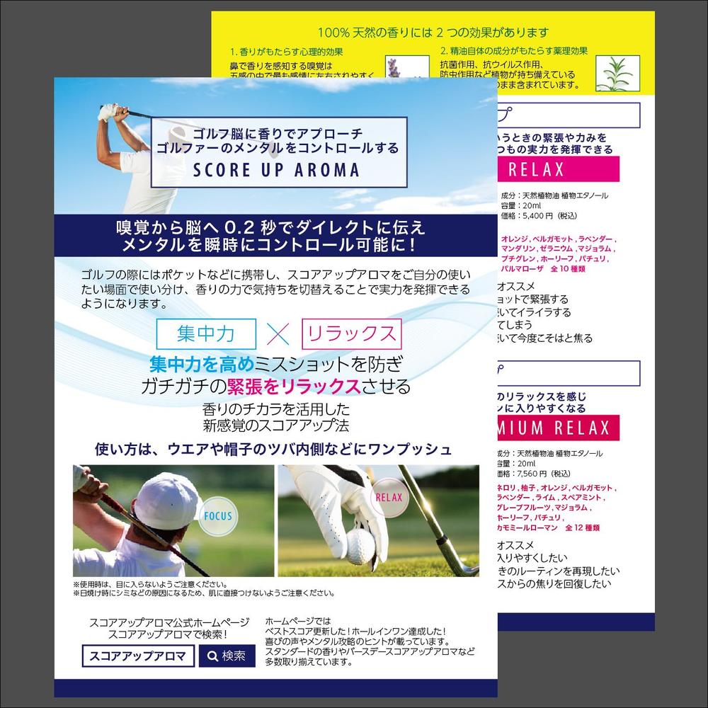 【ゴルフ関連商材販売企業さま】商品販売促進用フライヤー