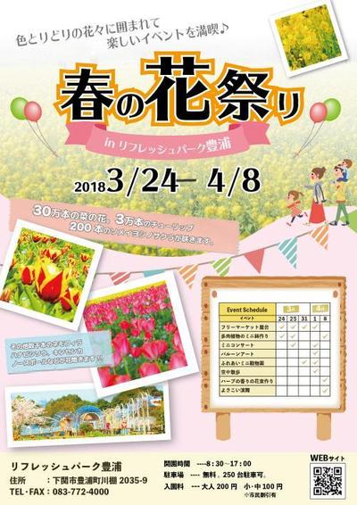 【花祭り】公園でのイベント開催に伴うポスターデザイン